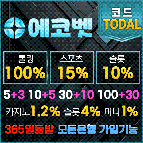 보증업체 에코벳